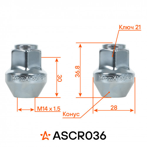 Гайка колесная M14x1,5x36,8, конус, ключ 21, закрытая, хром для а/м Land Rover/Ford