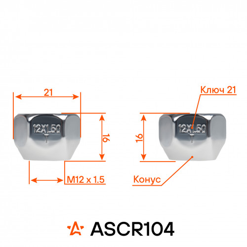 Гайка колесная M12x1,5x16, конус, ключ 21, открытая, хром для а/м Mitsubishi/Hyundai
