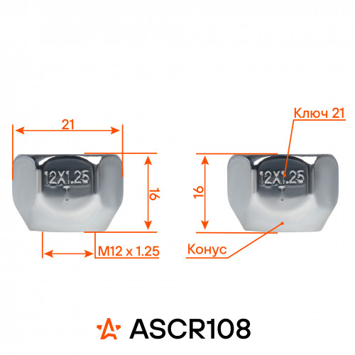 Гайка колесная M12x1,25x16, конус, ключ 21, открытая, хром для а/м Nissan/Renault