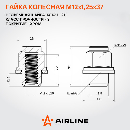 Гайка колесная M12x1,25x37, несъем шайба, ключ 21, закрытая, хром, 1 шт для Nissan/Infiniti