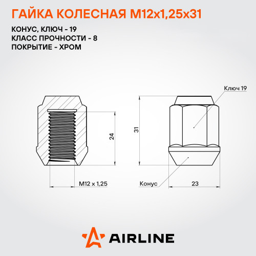 Гайка колесная M12x1,25x31, конус, ключ 19, закрытая, хром, 1 шт для Suzuki