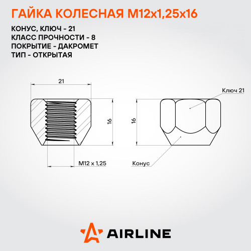 Гайка колесная M12x1,25x16, конус, ключ 21, открытая, дакромет, 20 шт для а/м Nissan/Renault
