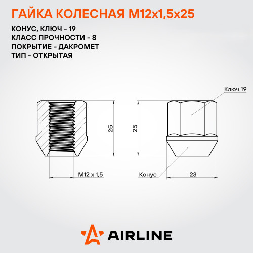 Гайка колесная M12x1,5x25, конус, ключ 19, открытая, дакромет, 20 шт для а/м Chevrolet/Daewoo
