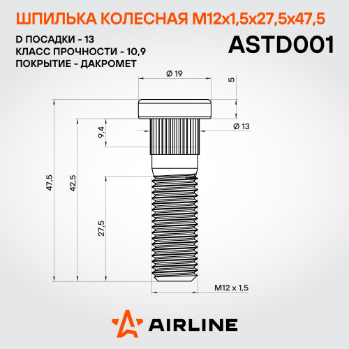 Шпилька колесная M12x1,5x27,5x47,5, d посадки 13, дакромет для а/м Hyundai/KIA/Mitsubishi