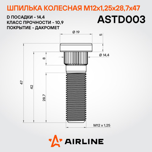 Шпилька колесная M12x1,25x28,7x47, d посадки 14,4, дакромет для а/м Nissan/Subaru/Infiniti