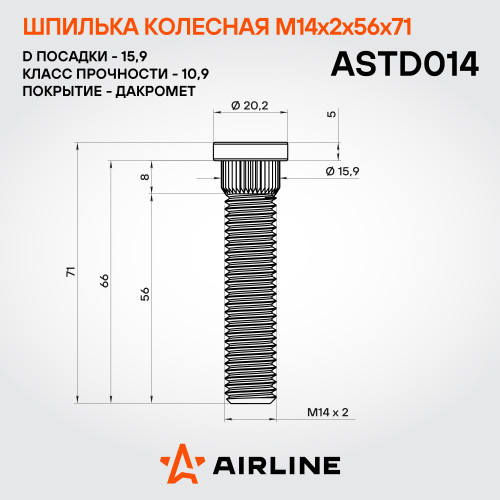 Шпилька колесная M14x2x56x71, d посадки 15,9, дакромет для а/м Ford