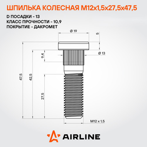 Шпилька колесная M12x1,5x27,5x47,5, d посадки 13, дакромет, 1 шт для Hyundai/KIA/Mitsubishi