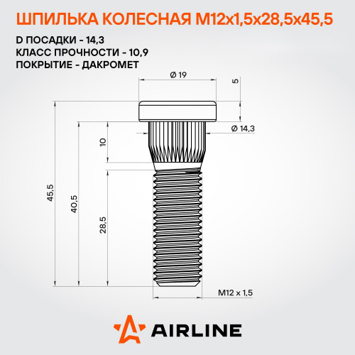 Шпилька колесная M12x1,5x28,5x45,5, d посадки 14,3, дакромет, 1 шт для Toyota/Mazda/Hyundai
