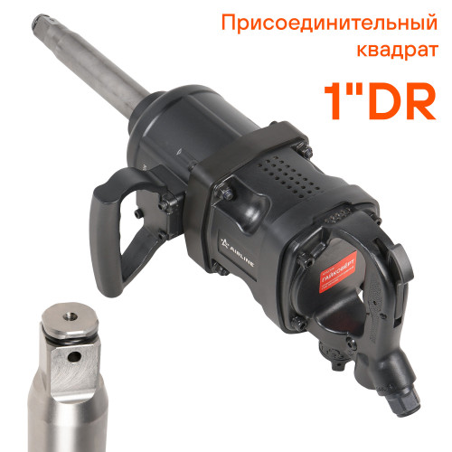 Гайковерт пневматический ударный 1"DR 3800Нм