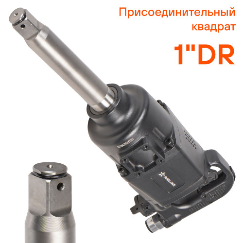Гайковерт пневматический ударный 1"DR 2600Нм МП-серия