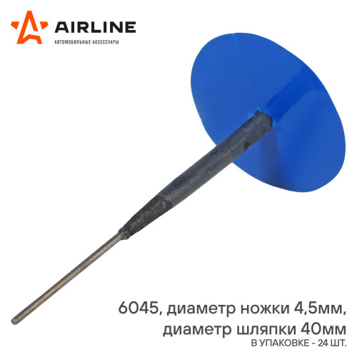 Грибок ремонтный 6045 (диаметр ножки 4,5 мм, диаметр шляпки 40 мм)