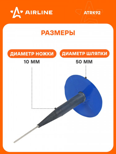 Грибок ремонтный 603С-14 (диаметр ножки 10 мм, диаметр шляпки 50 мм)