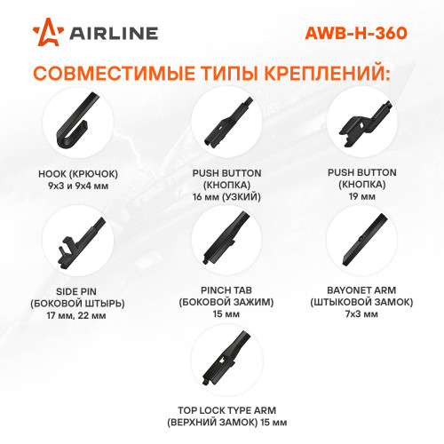 Щетка стеклоочистителя 350 мм (14") гибридная 5 адаптеров