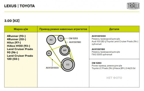 Ролик приводного ремня для автомобилей Toyota Land Cruiser Prado 90/Hiace (82-)/(85-)/(87-)/(95-)//4Runner (89-) 2.4d/3.0d [L; KZ] (натяжной) (CM 5253)