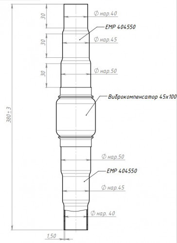 Переходник ступенчатый 40/45/50 L=300 с виброкомпенсатором 45х100 (нержавеющая алюминизированная сталь)