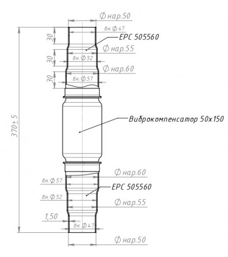 Переходник ступенчатый 50/55/60 L=350 с виброкомпенсатором 50х150 (нержавеющая алюминизированная сталь)