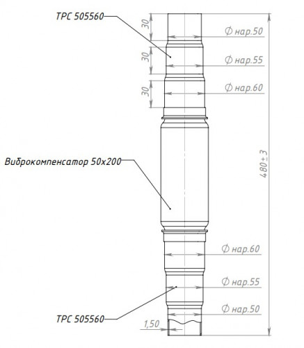 Переходник ступенчатый 50/55/60 L=400 с виброкомпенсатором 50х200 (нержавеющая алюминизированная сталь)