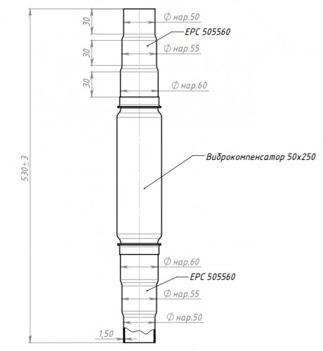 Переходник ступенчатый 50/55/60 L=450 с виброкомпенсатором 50х250 (нержавеющая алюминизированная сталь)