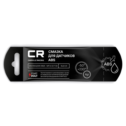 Смазка для датчиков ABS, стик-пакет, 4 г