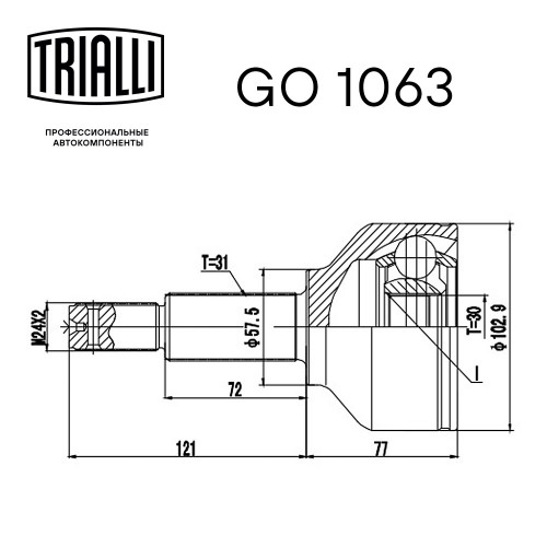 ШРУС наружный для автомобилей Transit VIII (13-) 2.2TDCi (30 шлц.)
