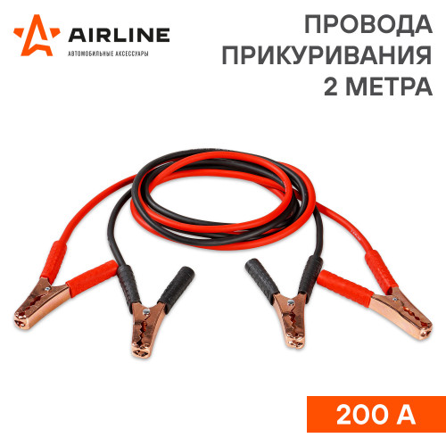 Провода прикуривания 200А (2м, 6/12В)