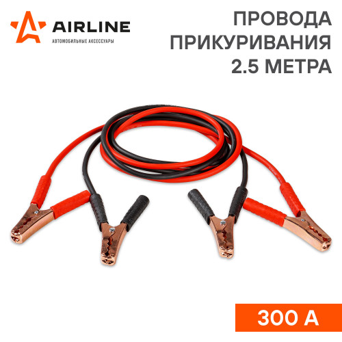 Провода прикуривания 300А (2,5м, 6/12В)