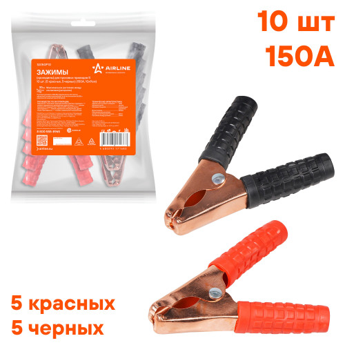 Зажимы (крокодилы) для пусковых проводов 150А (10 шт.) (S 10х9см)