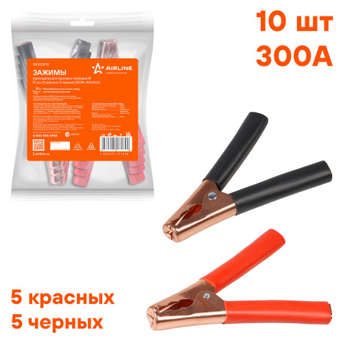 Зажимы (крокодилы) для пусковых проводов 300A (10 шт.) (M 14,5х11см)