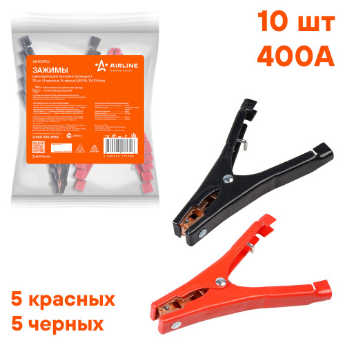Зажимы (крокодилы) для пусковых проводов 400А (10 шт.) (L 14х10,5см)