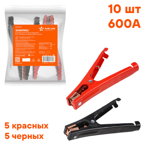 Зажимы (крокодилы) для пусковых проводов 600А (10 шт.) (XL 17,5х9см)