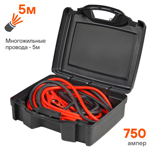 Провода прикуривания 750А EXPERT PRO (5м, 12/24В, кейс)