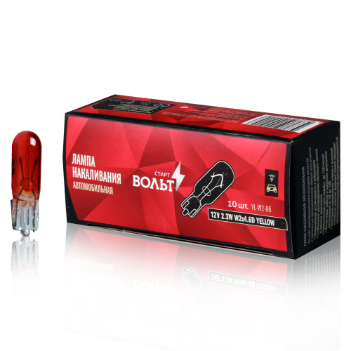 Лампа накаливания жёлтая 12V 2.3W W2X4.6D бесцокольная