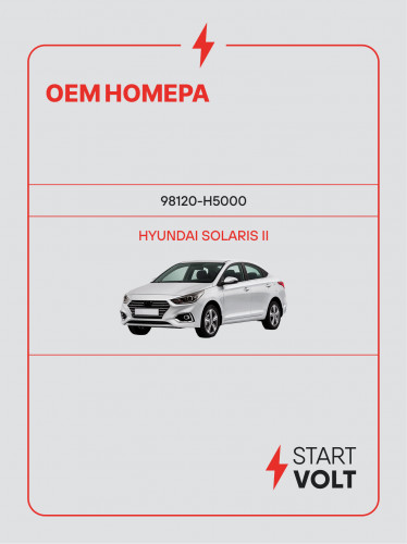Стеклоочиститель в сборе для автомобилей Hyundai Solaris II (17-)